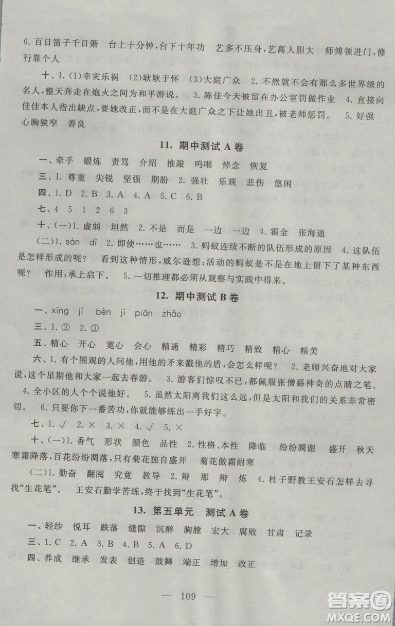 9787214179708五年級(jí)語(yǔ)文上冊(cè)啟東黃岡大試卷2018江蘇版參考答案