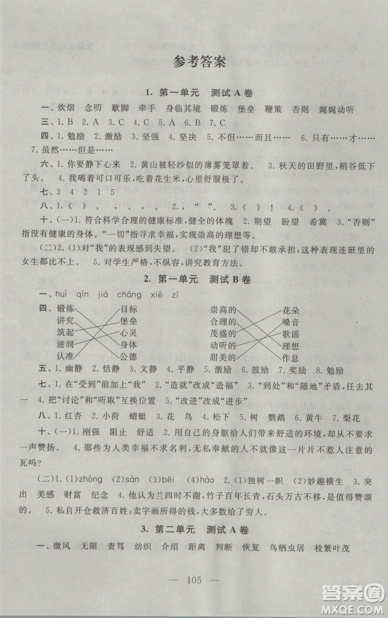 9787214179708五年級(jí)語(yǔ)文上冊(cè)啟東黃岡大試卷2018江蘇版參考答案