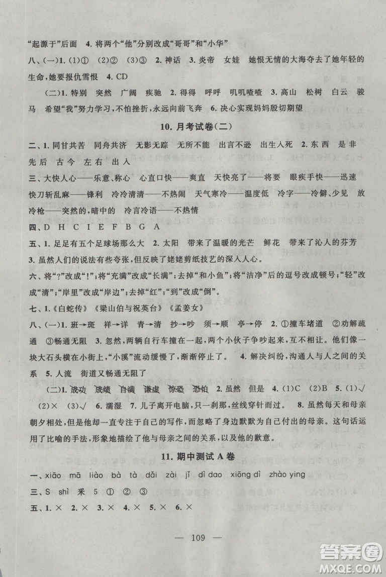 9787214179692六年級(jí)語(yǔ)文上冊(cè)2018版啟東黃岡大試卷江蘇版參考答案