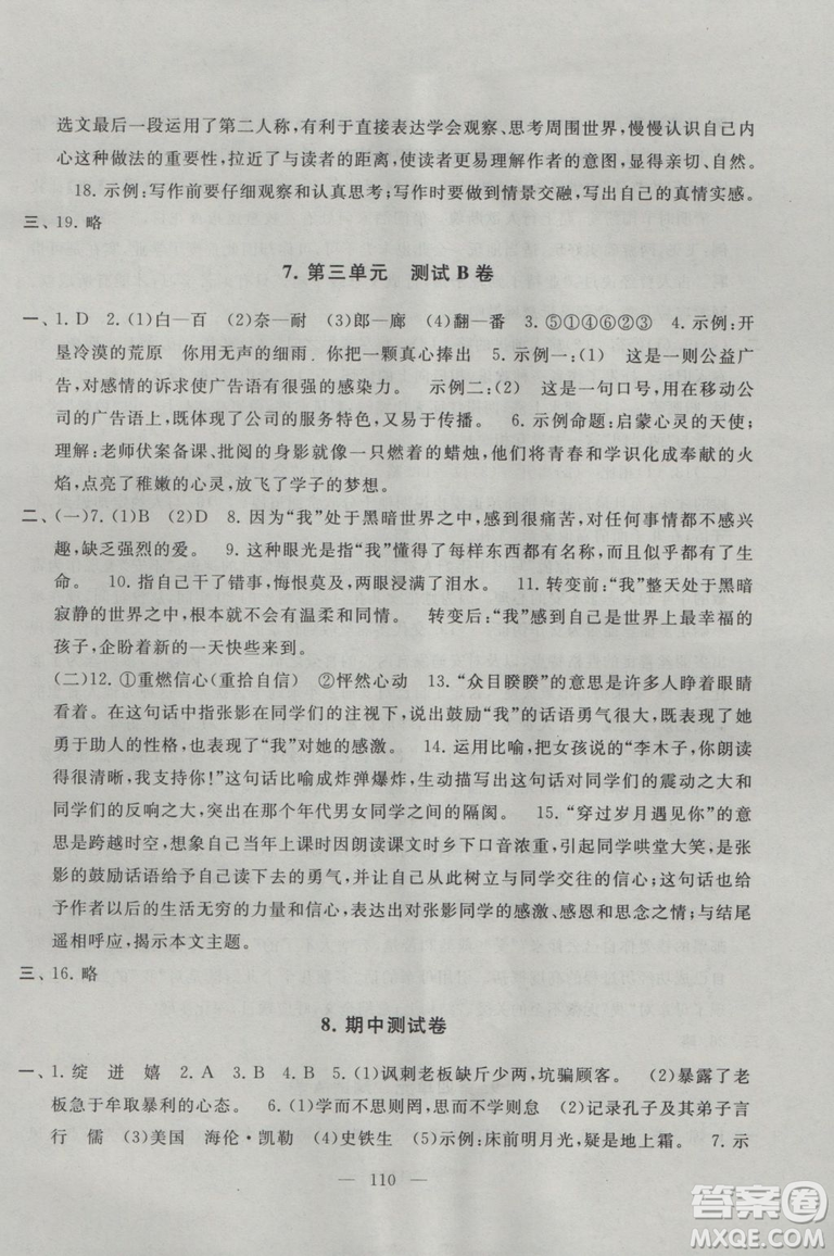 2018秋啟東黃岡大試卷語(yǔ)文七年級(jí)上冊(cè)人民教育教材適用參考答案