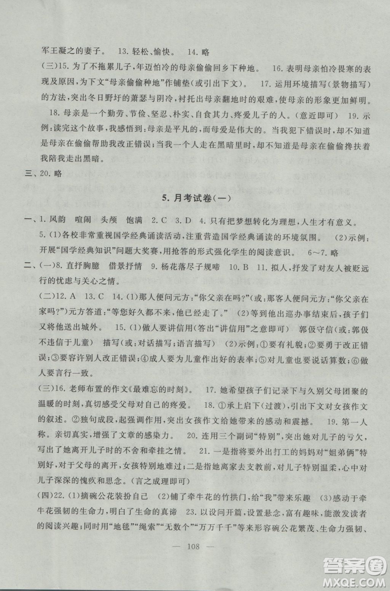 2018秋啟東黃岡大試卷語(yǔ)文七年級(jí)上冊(cè)人民教育教材適用參考答案