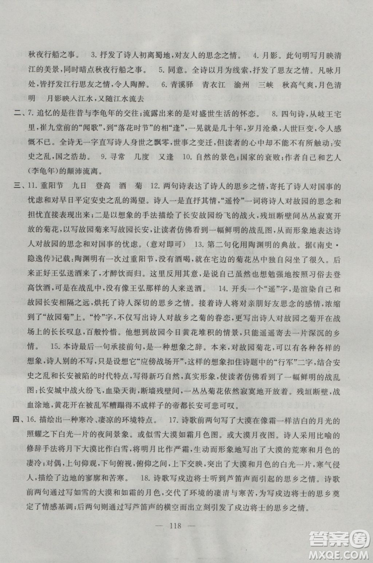 2018秋啟東黃岡大試卷語(yǔ)文七年級(jí)上冊(cè)人民教育教材適用參考答案