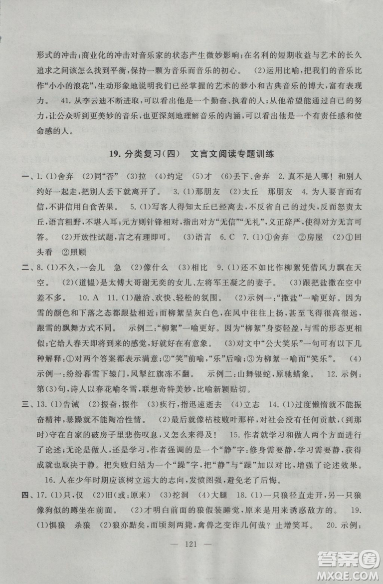 2018秋啟東黃岡大試卷語(yǔ)文七年級(jí)上冊(cè)人民教育教材適用參考答案