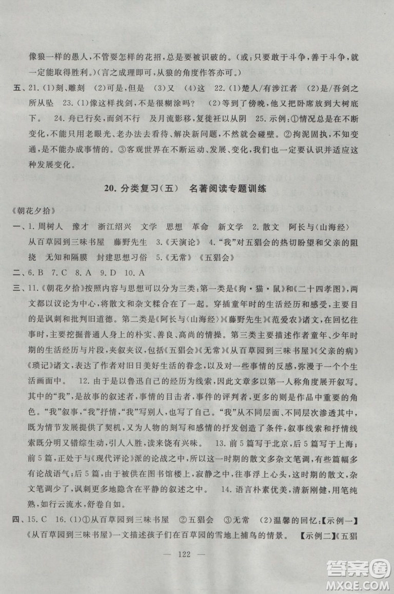 2018秋啟東黃岡大試卷語(yǔ)文七年級(jí)上冊(cè)人民教育教材適用參考答案