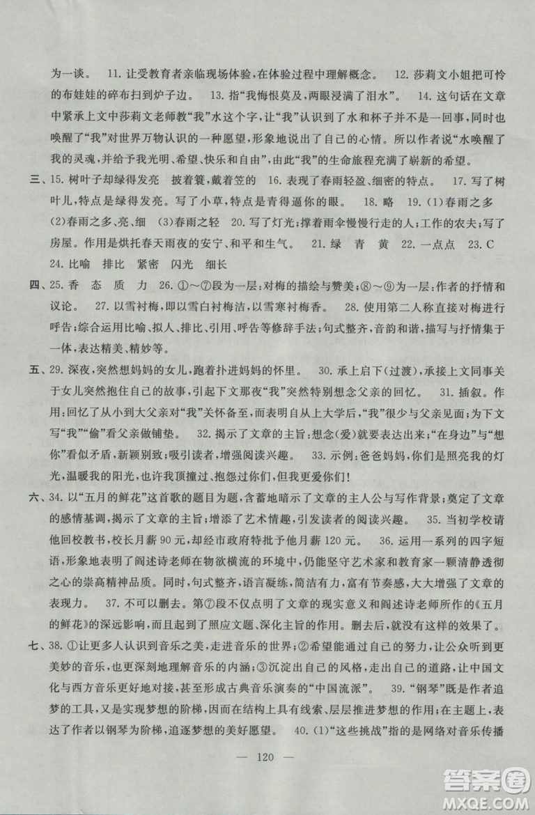 2018秋啟東黃岡大試卷語(yǔ)文七年級(jí)上冊(cè)人民教育教材適用參考答案