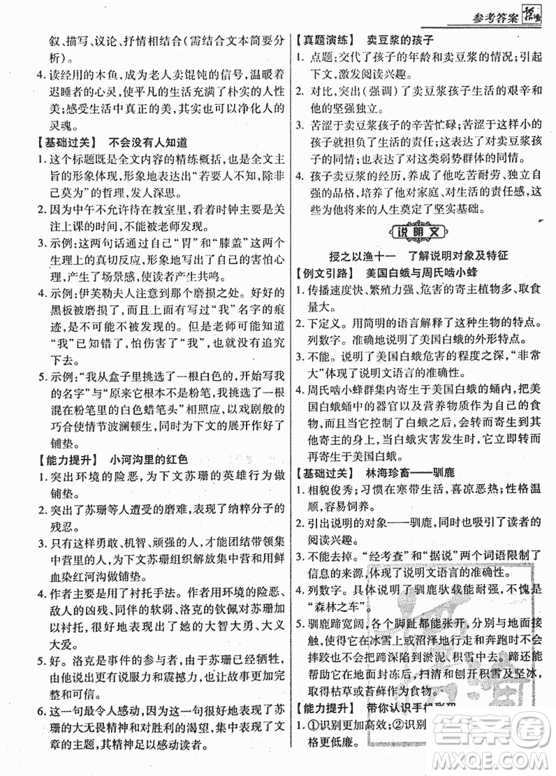 2018漁夫閱讀綜合版八年級參考答案