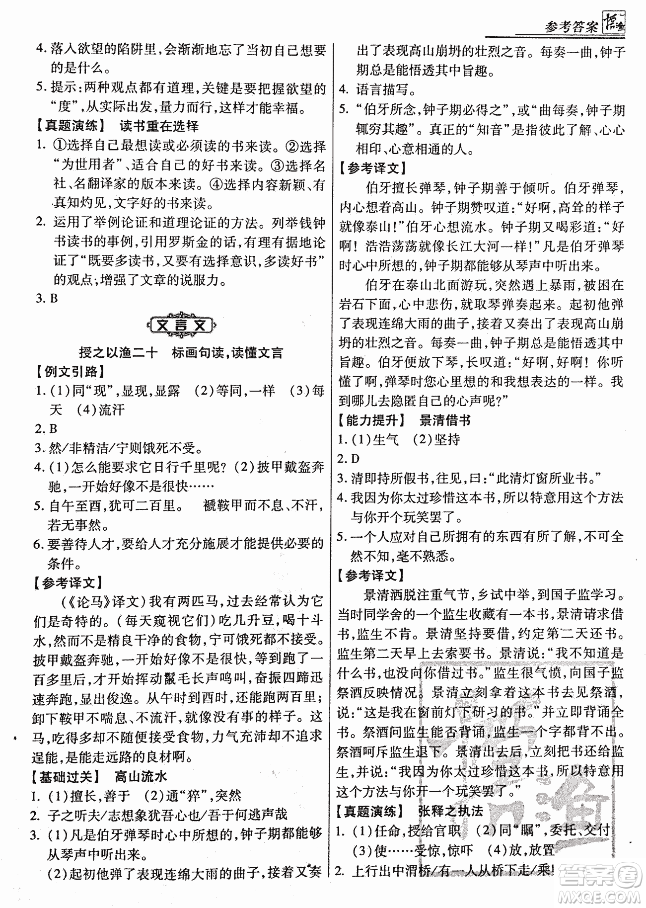 2018漁夫閱讀綜合版八年級參考答案