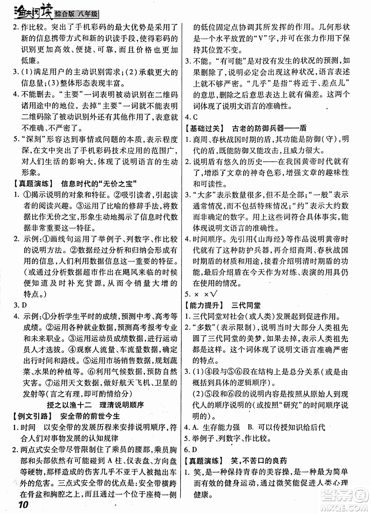 2018漁夫閱讀綜合版八年級參考答案