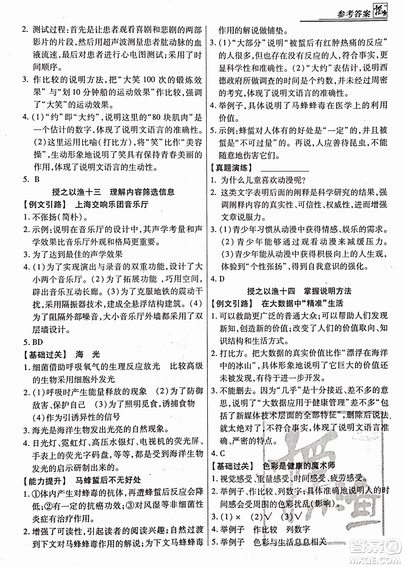 2018漁夫閱讀綜合版八年級參考答案