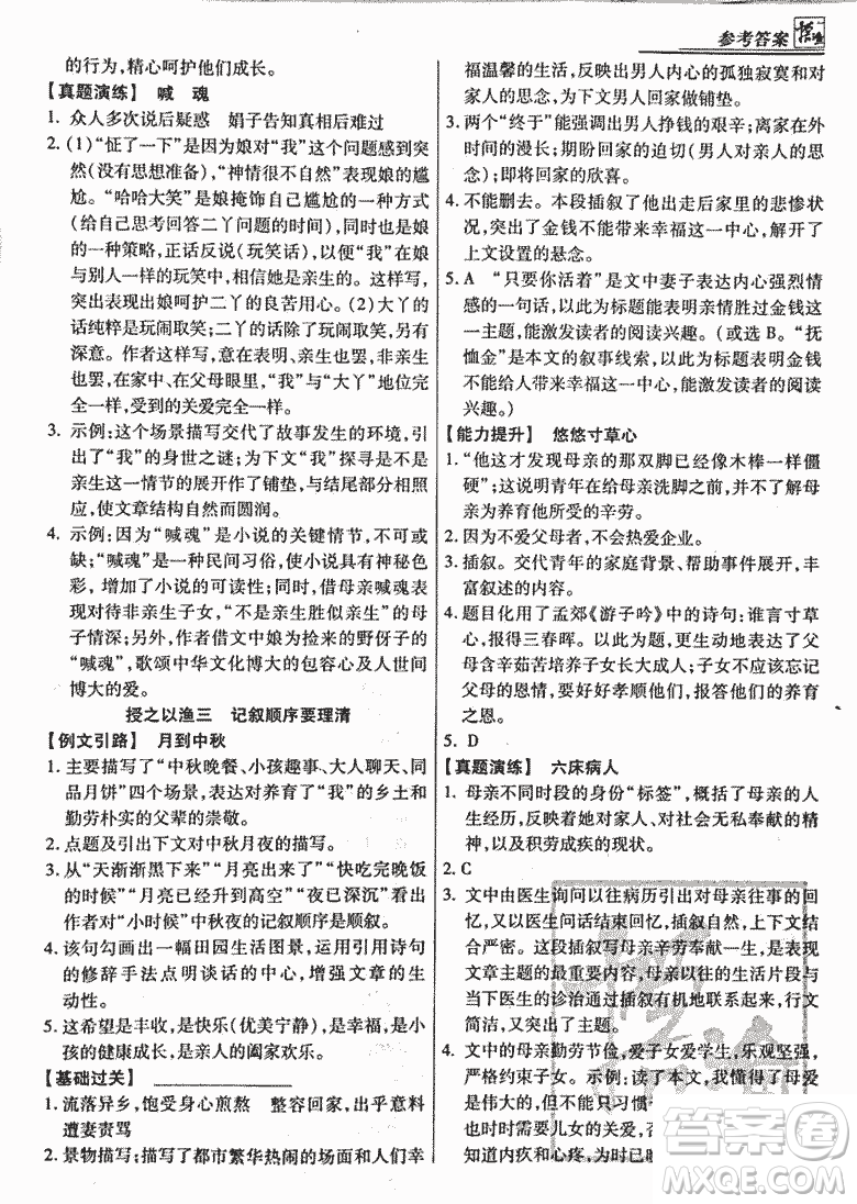 2018漁夫閱讀綜合版八年級參考答案