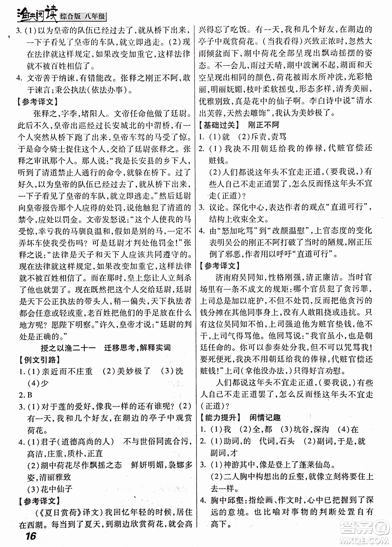 2018漁夫閱讀綜合版八年級參考答案