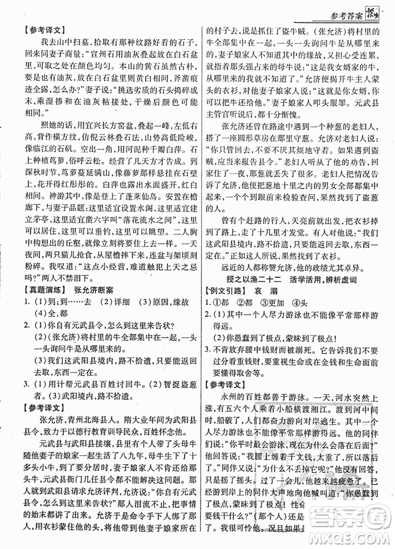 2018漁夫閱讀綜合版八年級參考答案