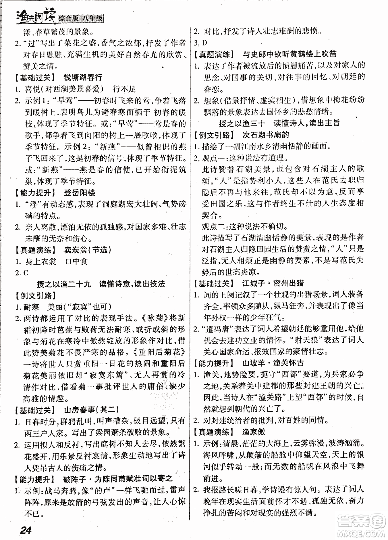 2018漁夫閱讀綜合版八年級參考答案