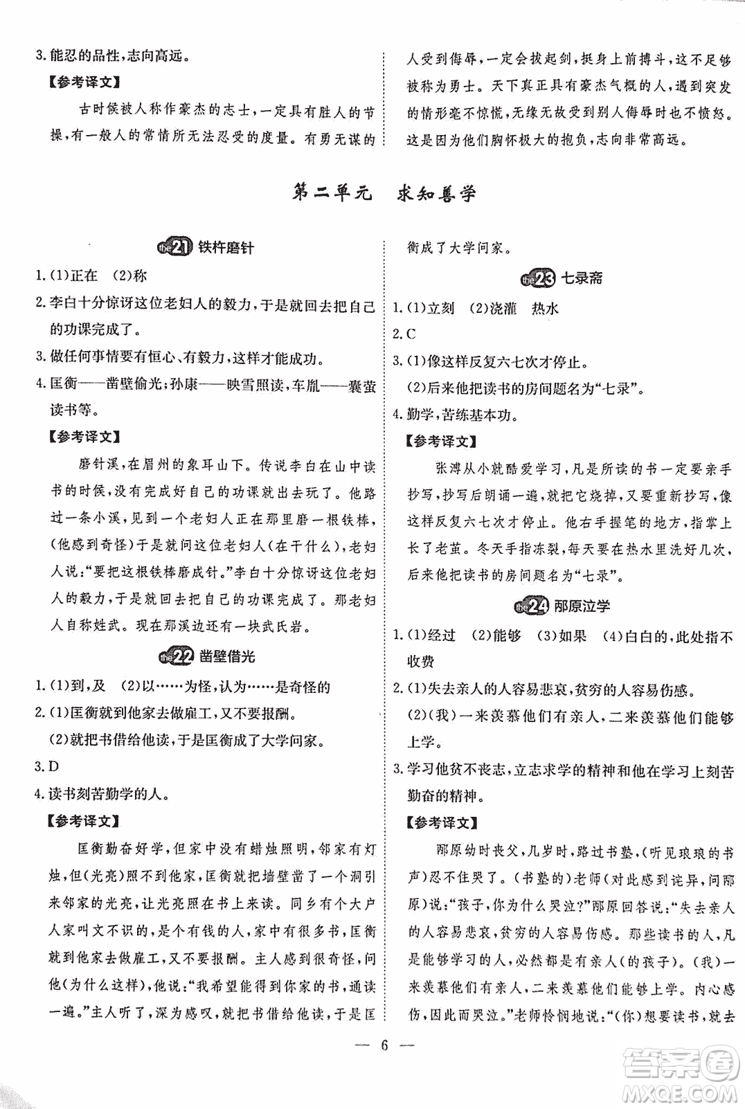 2018版天梯閱讀文言文專項(xiàng)訓(xùn)練八年級(jí)參考答案