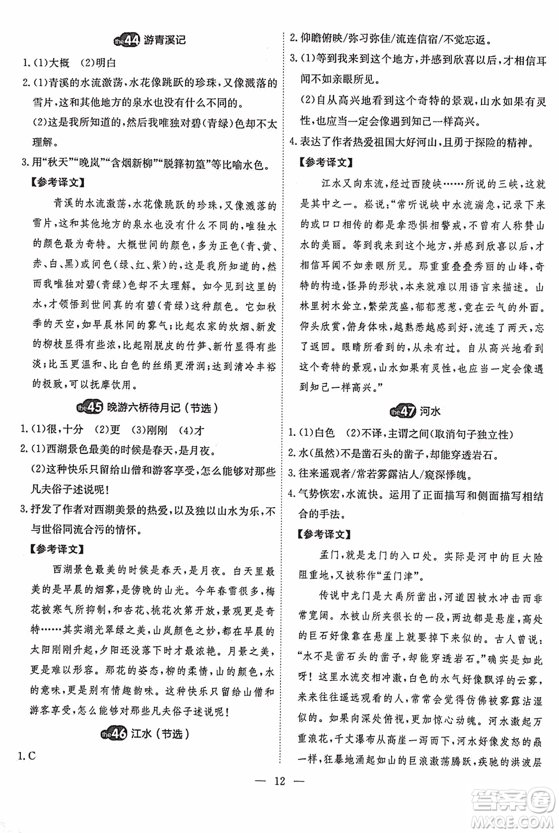 2018版天梯閱讀文言文專項(xiàng)訓(xùn)練八年級(jí)參考答案