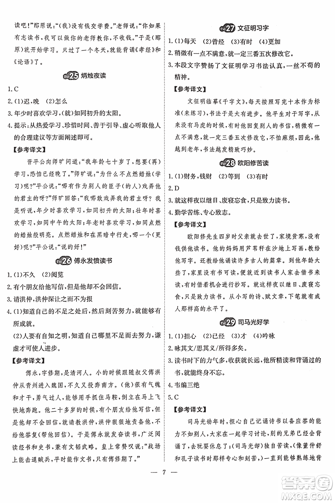 2018版天梯閱讀文言文專項(xiàng)訓(xùn)練八年級(jí)參考答案