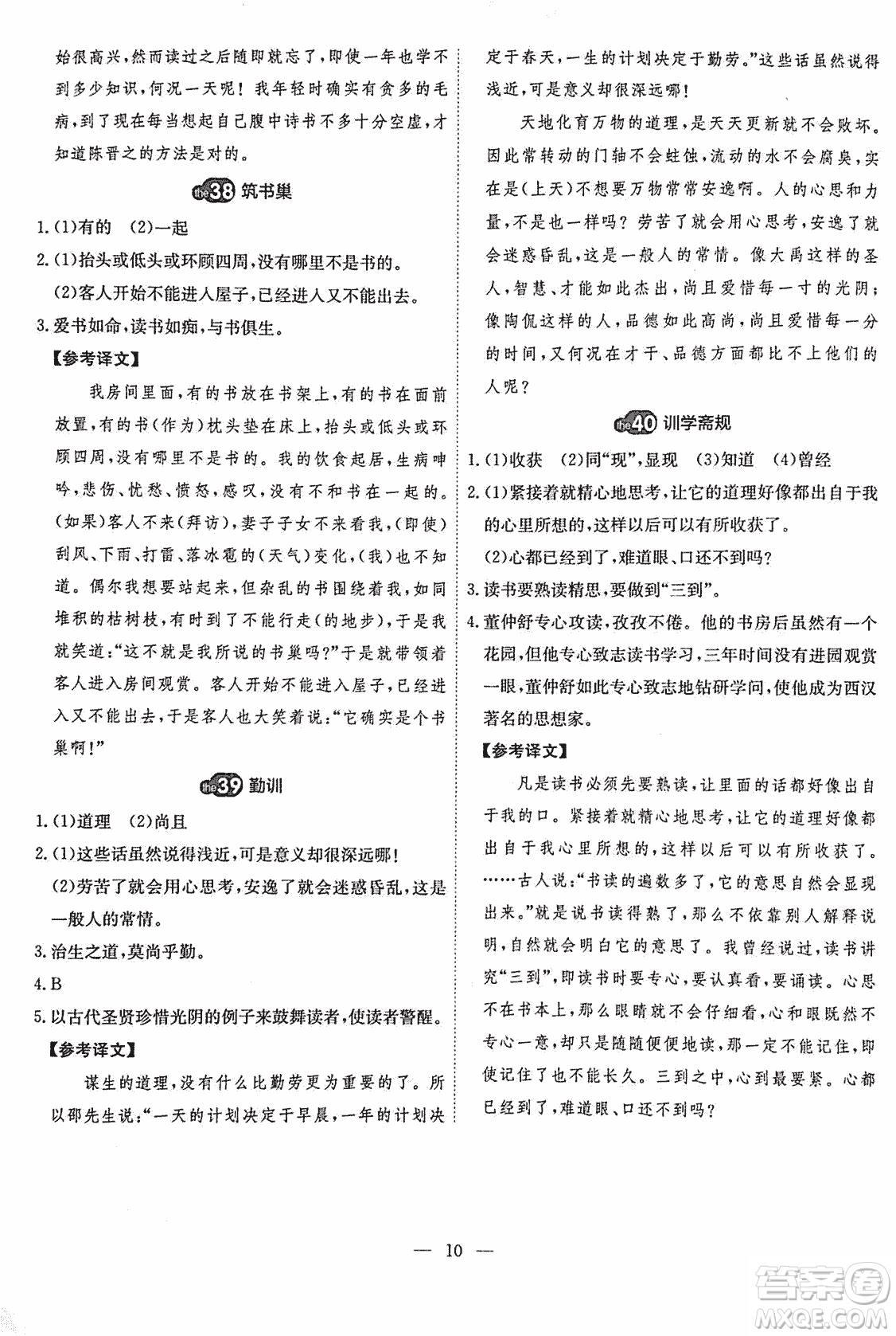 2018版天梯閱讀文言文專項(xiàng)訓(xùn)練八年級(jí)參考答案