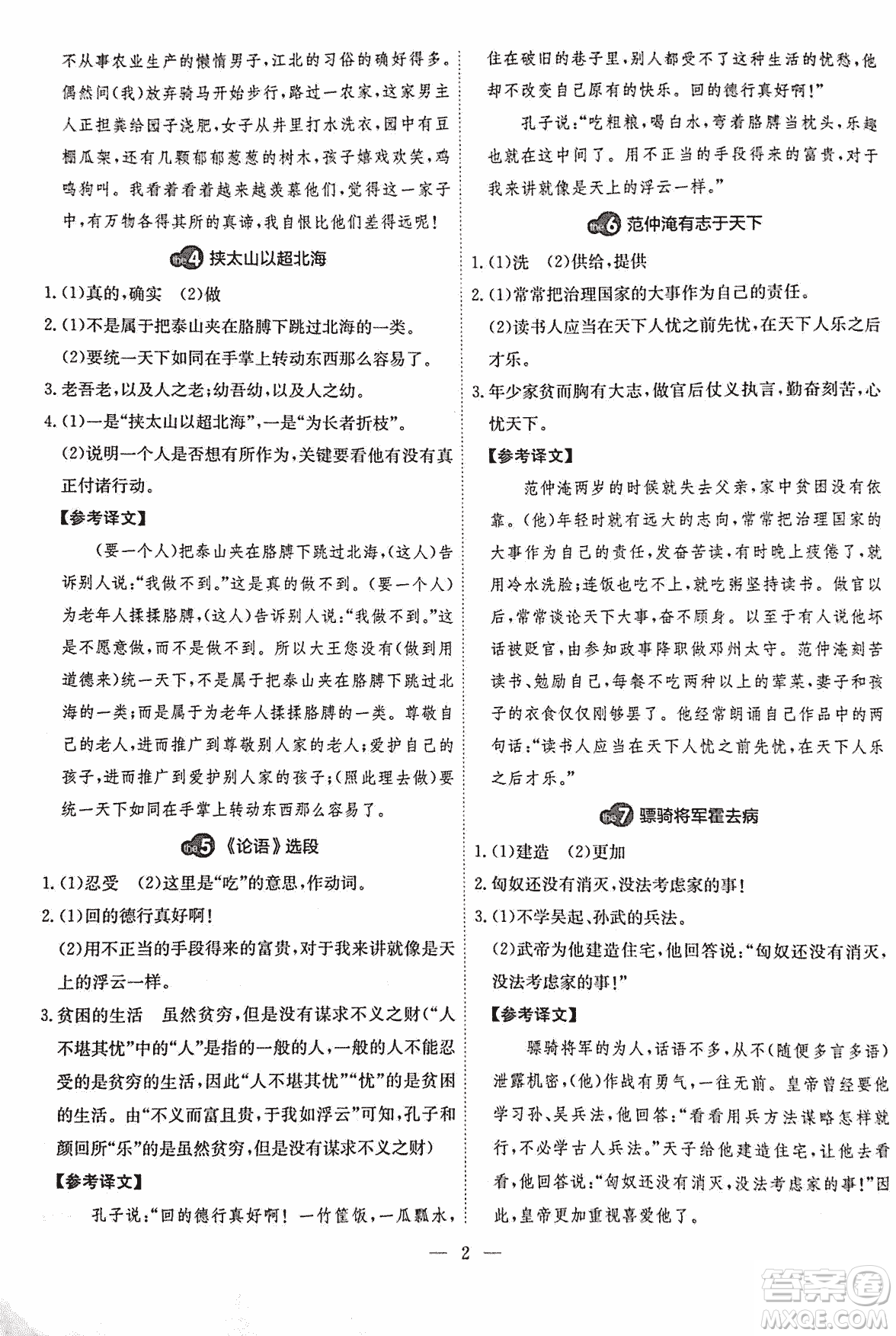 2018版天梯閱讀文言文專項(xiàng)訓(xùn)練八年級(jí)參考答案