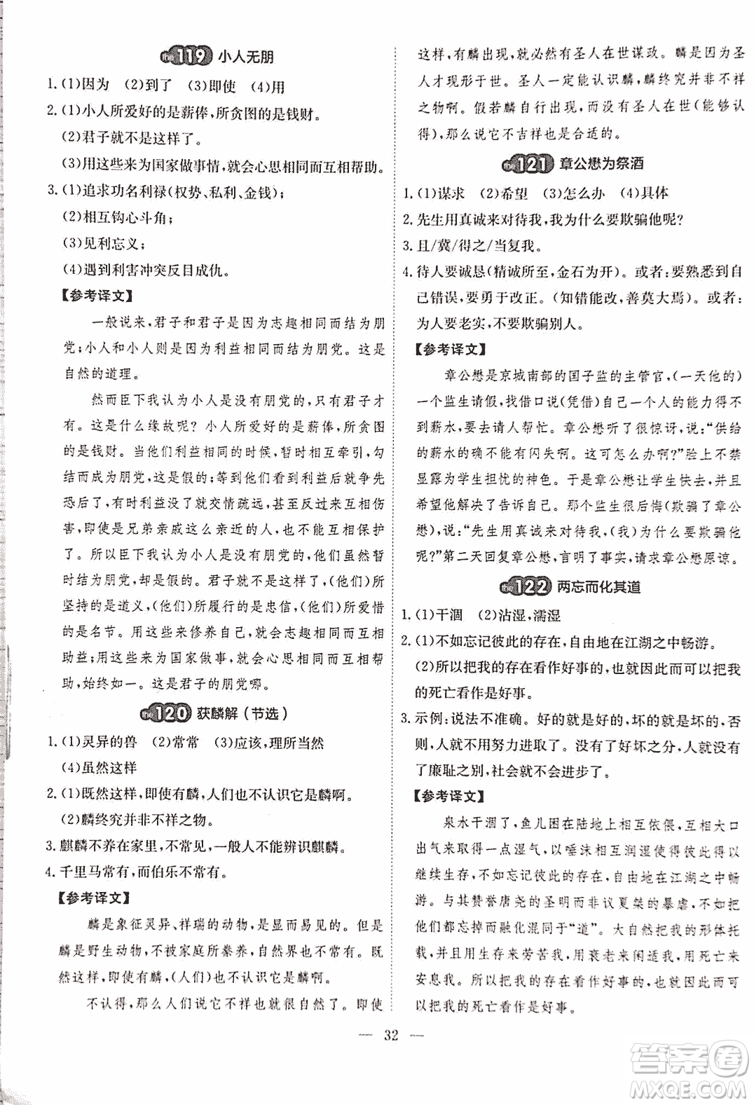 2018版天梯閱讀文言文專項(xiàng)訓(xùn)練八年級(jí)參考答案