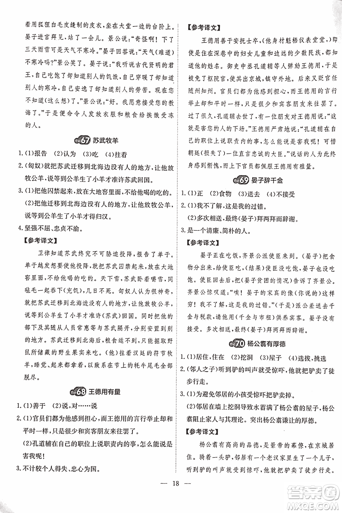 2018版天梯閱讀文言文專項(xiàng)訓(xùn)練八年級(jí)參考答案