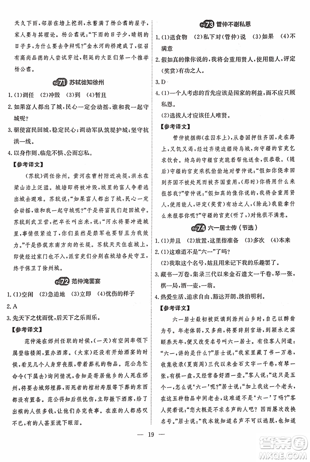 2018版天梯閱讀文言文專項(xiàng)訓(xùn)練八年級(jí)參考答案