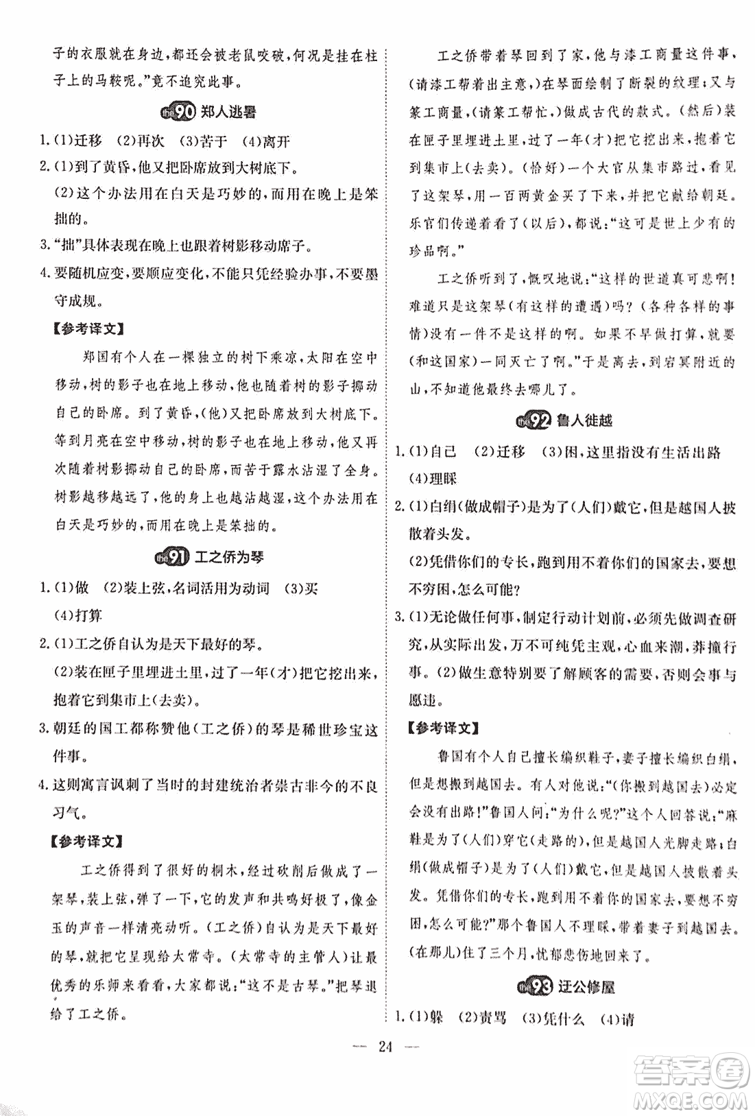 2018版天梯閱讀文言文專項(xiàng)訓(xùn)練八年級(jí)參考答案