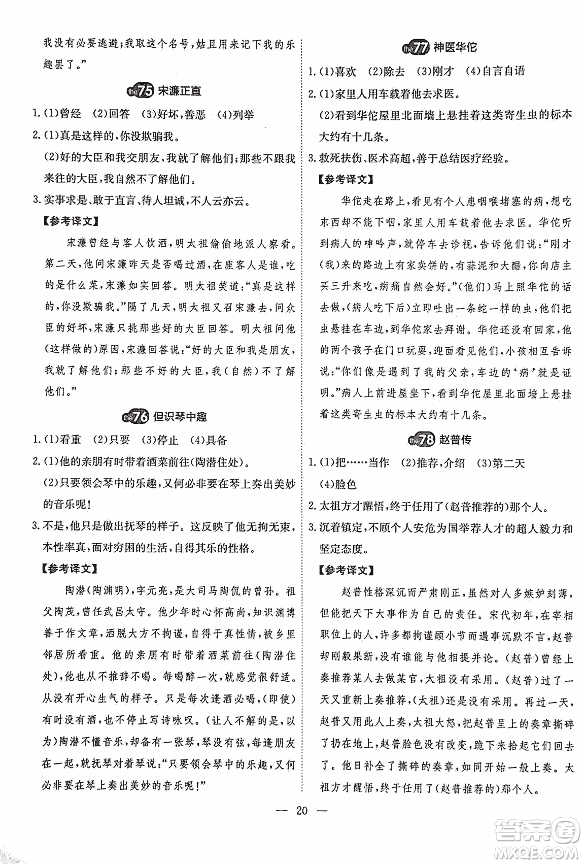 2018版天梯閱讀文言文專項(xiàng)訓(xùn)練八年級(jí)參考答案