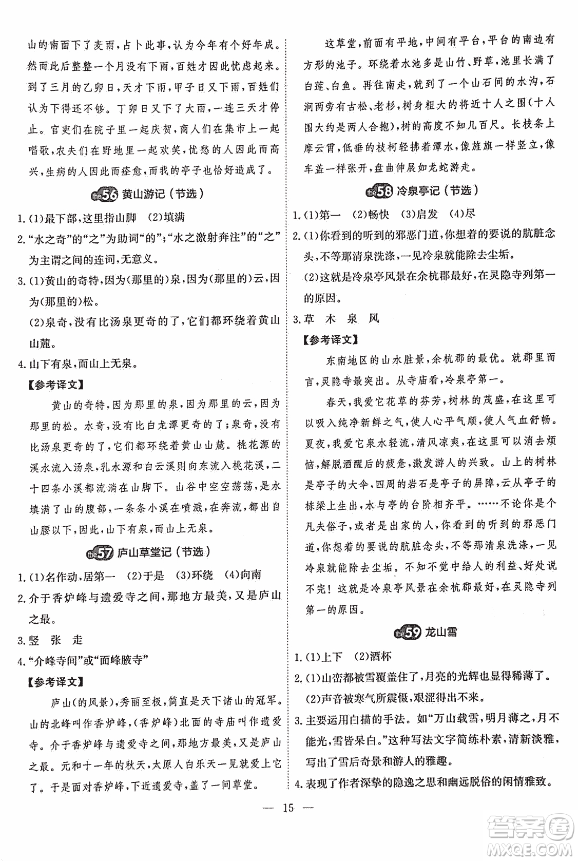 2018版天梯閱讀文言文專項(xiàng)訓(xùn)練八年級(jí)參考答案