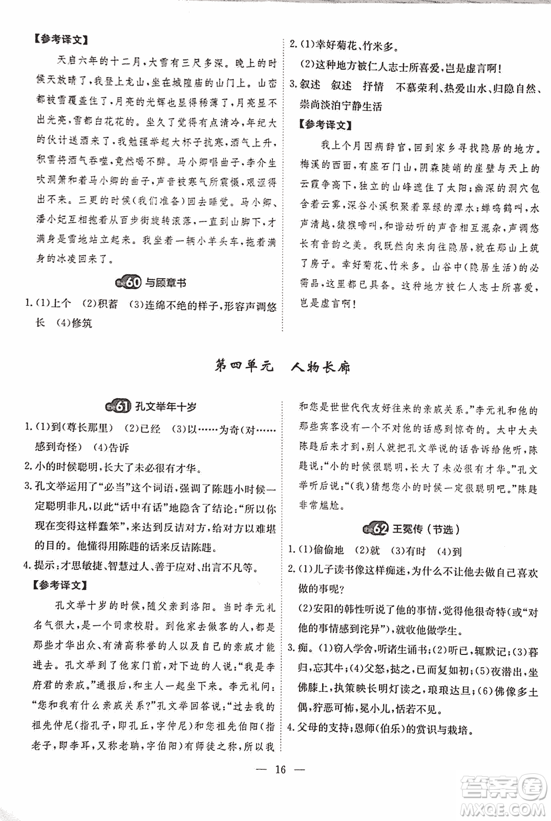 2018版天梯閱讀文言文專項(xiàng)訓(xùn)練八年級(jí)參考答案