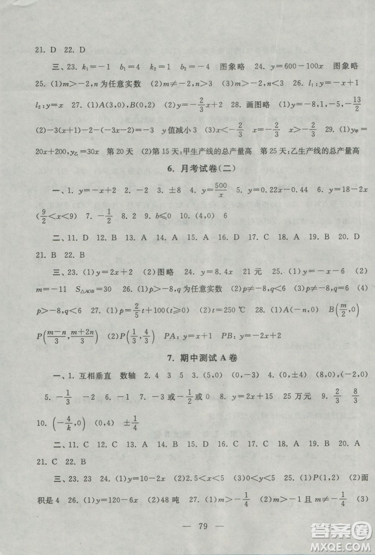 2018秋啟東黃岡大試卷八年級數(shù)學(xué)上冊滬科版參考答案