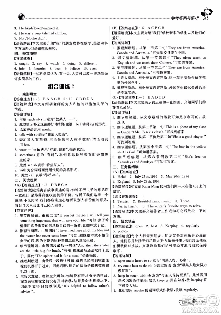 2018版實(shí)驗(yàn)班初中英語(yǔ)閱讀高手時(shí)文快遞組合訓(xùn)練七年級(jí)上參考答案