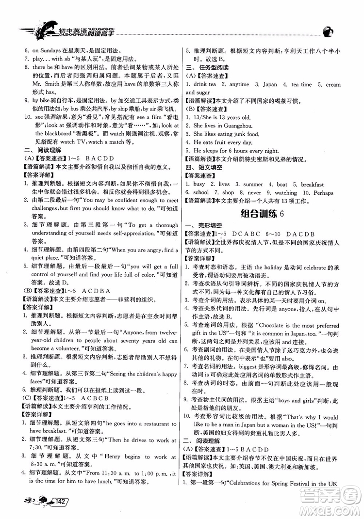 2018版實(shí)驗(yàn)班初中英語(yǔ)閱讀高手時(shí)文快遞組合訓(xùn)練七年級(jí)上參考答案