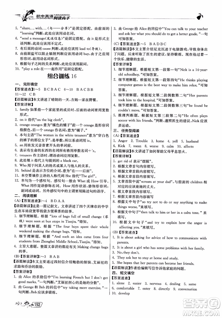 2018版實(shí)驗(yàn)班初中英語(yǔ)閱讀高手時(shí)文快遞組合訓(xùn)練七年級(jí)上參考答案