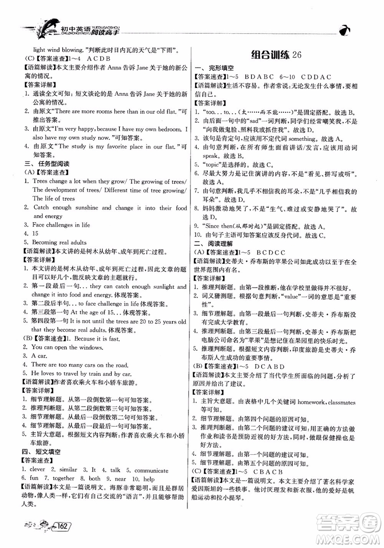 2018版實(shí)驗(yàn)班初中英語(yǔ)閱讀高手時(shí)文快遞組合訓(xùn)練七年級(jí)上參考答案