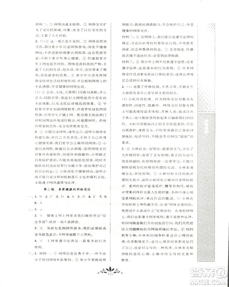 2018秋新課程自主學(xué)習(xí)與測評初中思想品德八年級上冊人教版參考答案