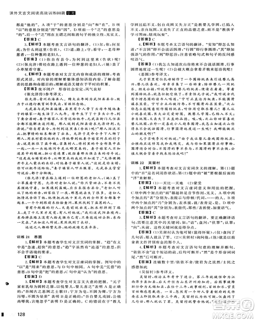 2018版木頭馬課外文言文閱讀高效訓練88篇九年級+中考答案