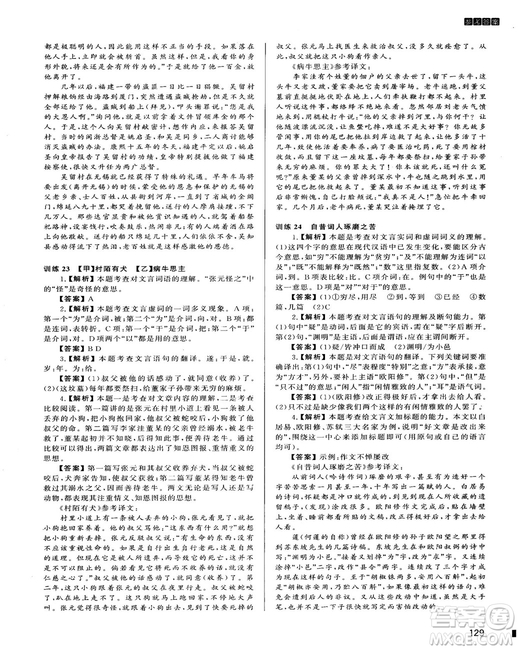 2018版木頭馬課外文言文閱讀高效訓練88篇九年級+中考答案