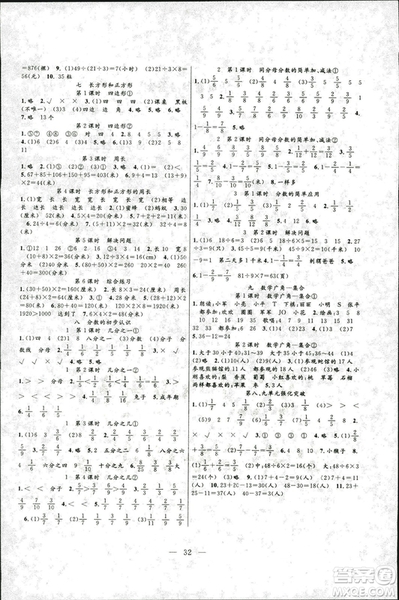 2018版學(xué)生課程精巧訓(xùn)練原創(chuàng)新課堂學(xué)練測數(shù)學(xué)三年級(jí)上冊(cè)人教版答案