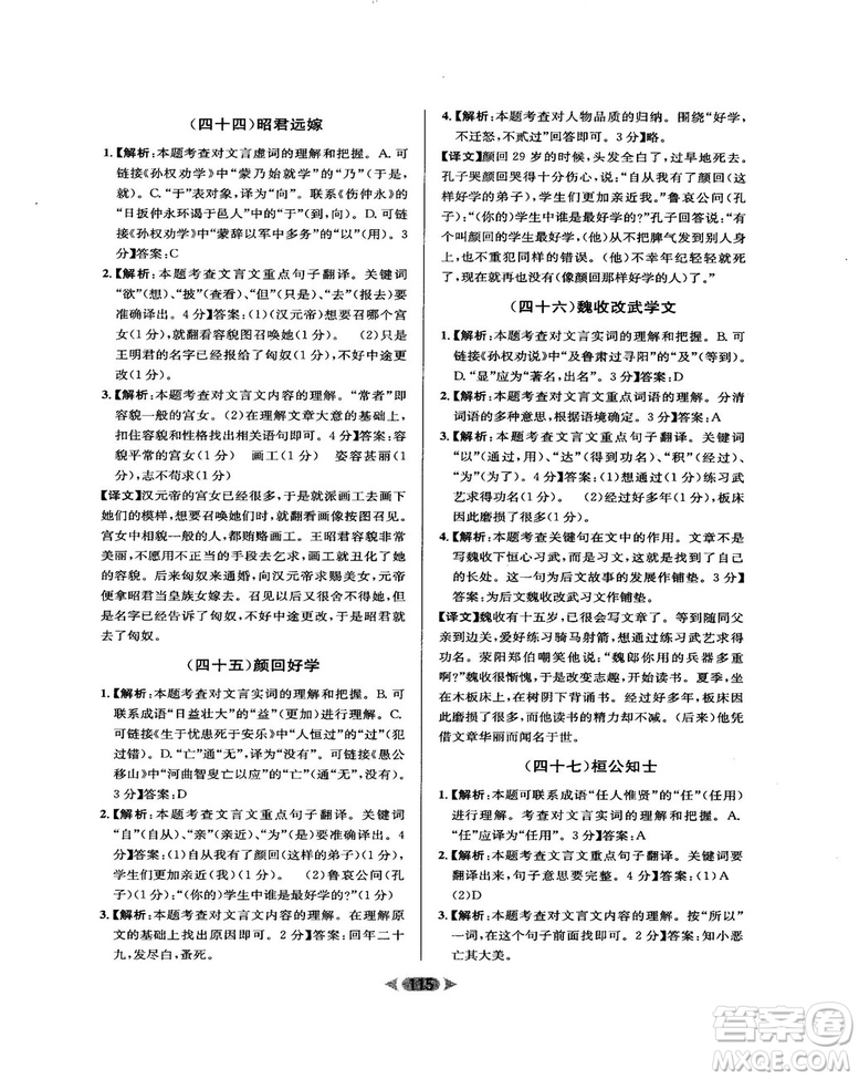 2018版金牌閱讀初中課外文言文閱讀訓(xùn)練七年級(jí)答案