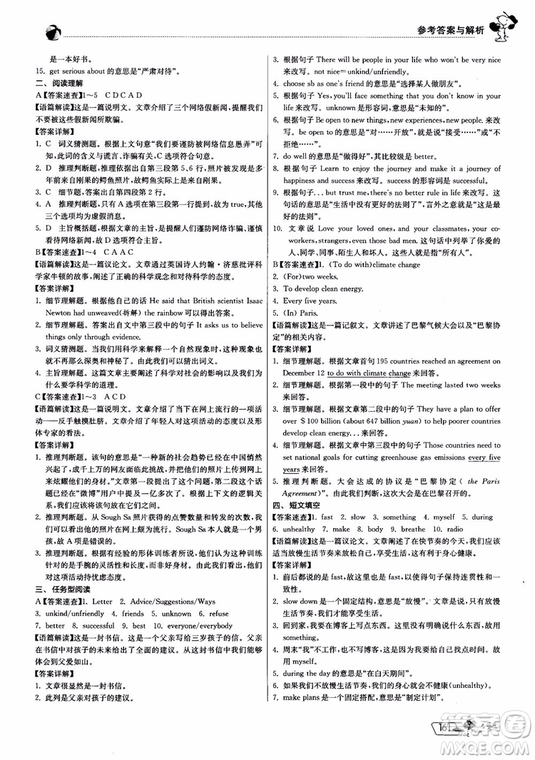 2019版實驗班初中英語閱讀高手中考版參考答案