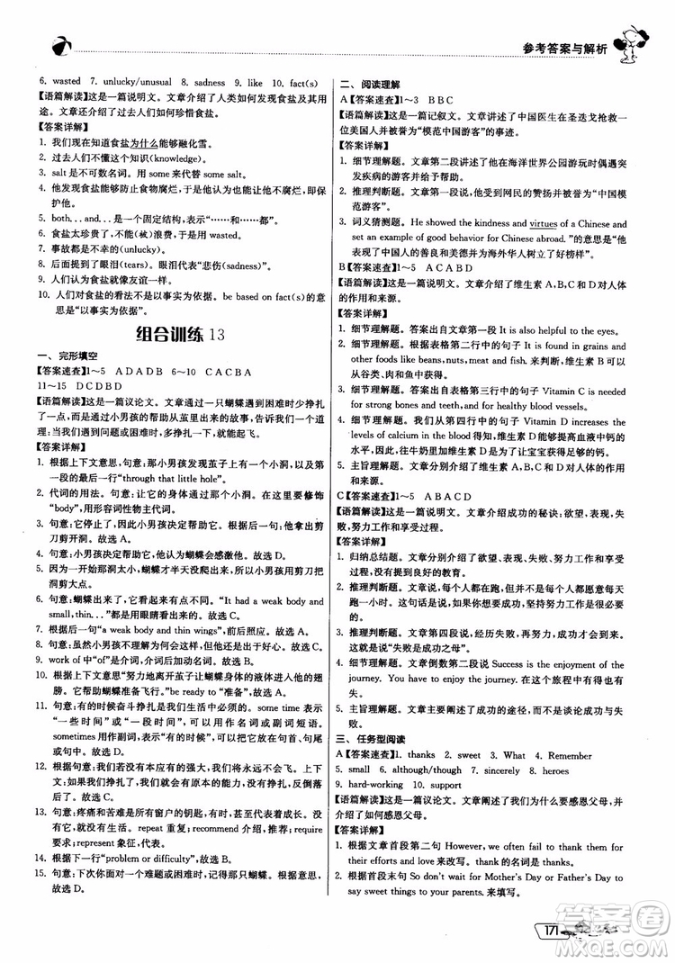 2019版實驗班初中英語閱讀高手中考版參考答案