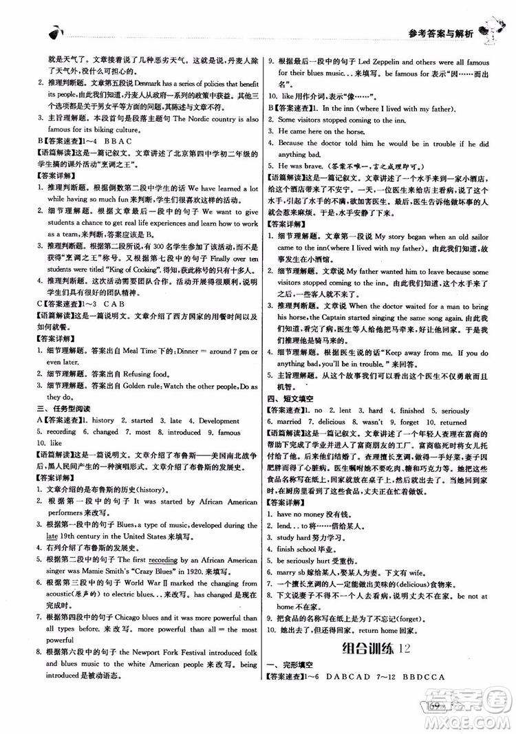 2019版實驗班初中英語閱讀高手中考版參考答案