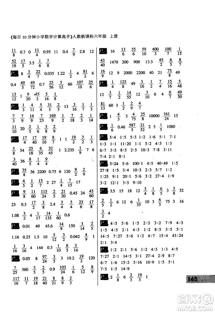 2018秋每日10分鐘小學(xué)數(shù)學(xué)計(jì)算高手六年級(jí)上冊(cè)人教新課標(biāo)參考答案