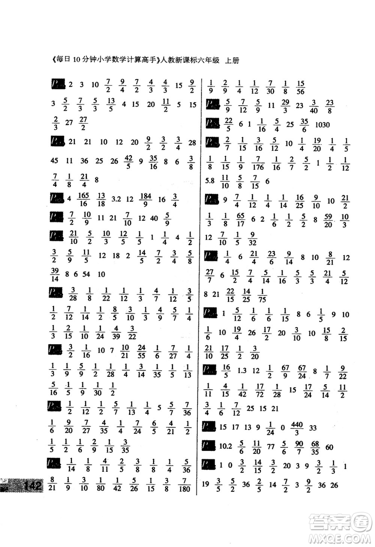 2018秋每日10分鐘小學(xué)數(shù)學(xué)計(jì)算高手六年級(jí)上冊(cè)人教新課標(biāo)參考答案