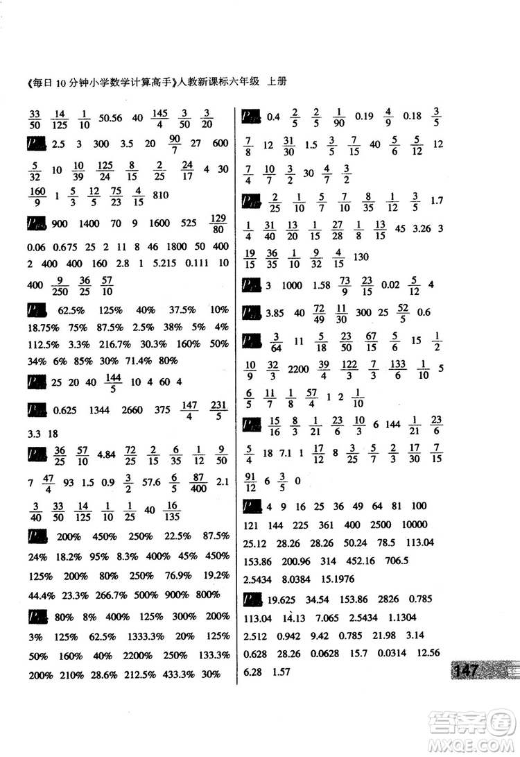 2018秋每日10分鐘小學(xué)數(shù)學(xué)計(jì)算高手六年級(jí)上冊(cè)人教新課標(biāo)參考答案