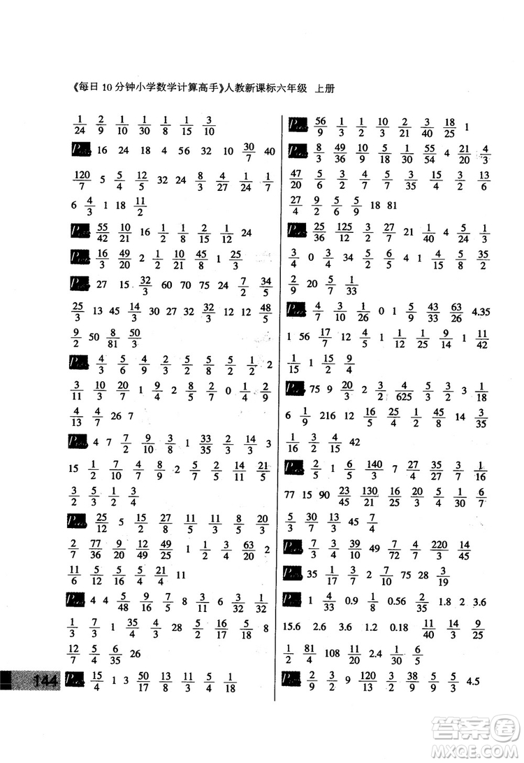 2018秋每日10分鐘小學(xué)數(shù)學(xué)計(jì)算高手六年級(jí)上冊(cè)人教新課標(biāo)參考答案