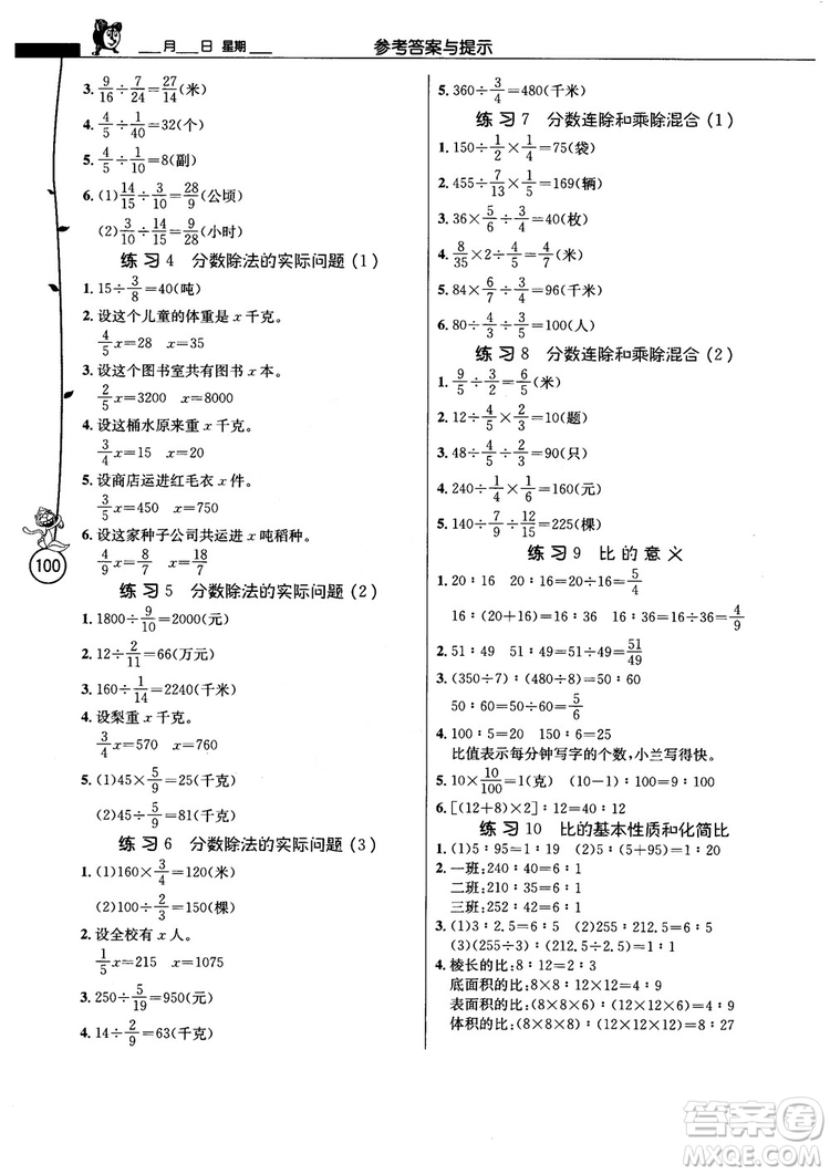 2018秋春雨教育小學(xué)數(shù)學(xué)應(yīng)用題解題高手六年級(jí)上冊(cè)蘇教版參考答案