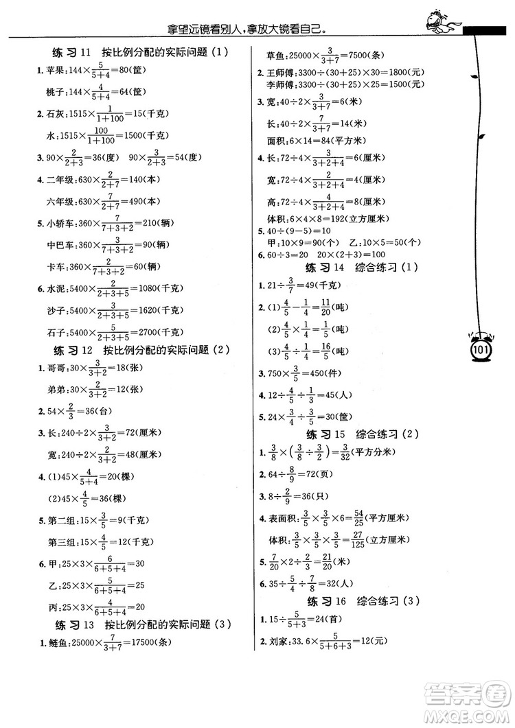 2018秋春雨教育小學(xué)數(shù)學(xué)應(yīng)用題解題高手六年級(jí)上冊(cè)蘇教版參考答案