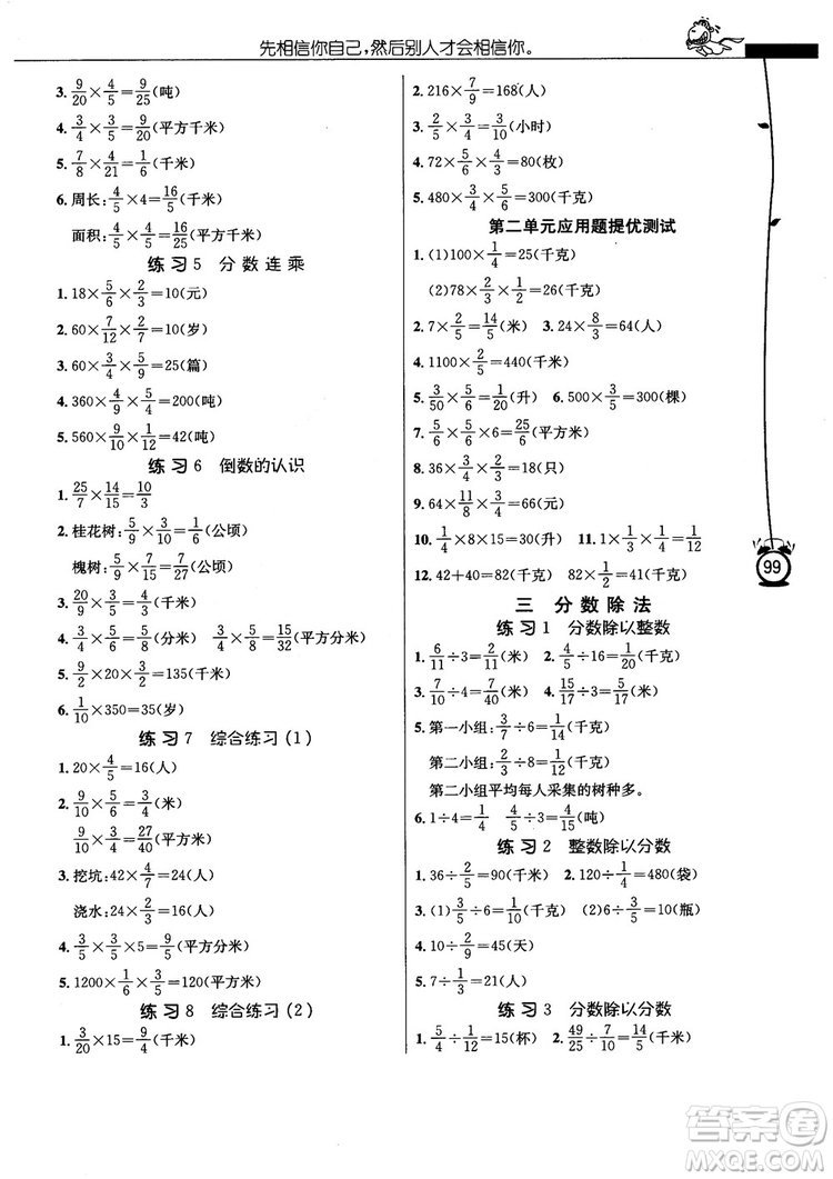 2018秋春雨教育小學(xué)數(shù)學(xué)應(yīng)用題解題高手六年級(jí)上冊(cè)蘇教版參考答案