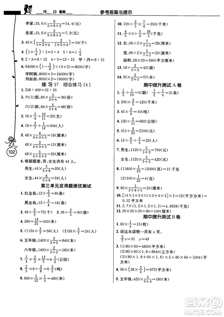 2018秋春雨教育小學(xué)數(shù)學(xué)應(yīng)用題解題高手六年級(jí)上冊(cè)蘇教版參考答案